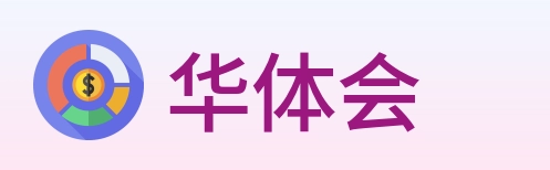 华体会 Logo